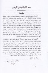 El-Fıkhül-İslami El-Müyesser fil-Akaid vel-İbadat vel-Muamelat alal-Mezahibil-Erbaa - الفقه الإسلامي الميسر في العقائد والعبادات والمعاملات على المذاهب الأربعة