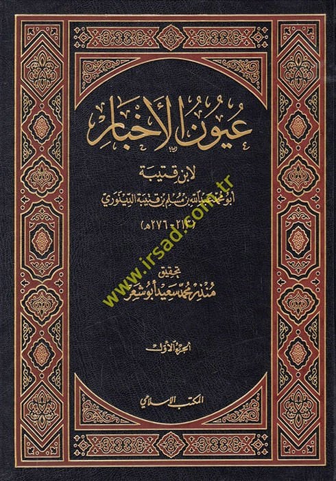 Uyunül-Ahbar  - عيون الأخبار