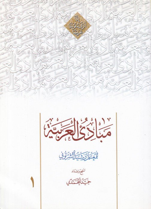 Mebadiul-Arabiyye - مبادئ العربية
