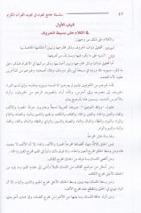 كاميول موتون في تجويد القرآن الكريم