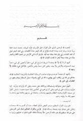كتاب الأحكام الفقهية للإمام القرطبي من تفسيريهي