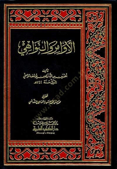 El-Evamir ven-Nevahi  - الأوامر والنواهي