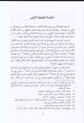 تاريخ أدب العرب - تاريخ آداب العرب