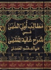 Metalib Uli'n-Nuha fi Şerhi Gayti'l-Münteha fi'l-Fiqh Hanbeli نبلي