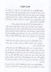 ميتاليب أولين نها في سيرهي غايتي المنتهى في الفقه الحنبلي نبلي