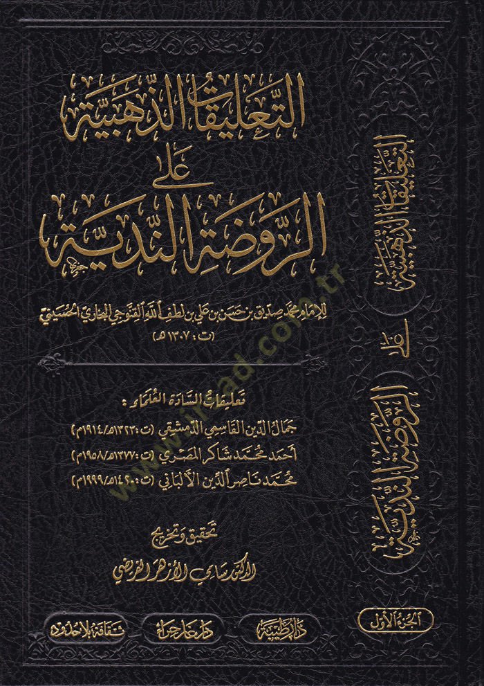 Et-Talikatüz-Zehebiyye ala Ravzatin-Nediyye  - التعليقات الذهبية على الروضة الندية