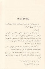 Ebu Hamid El-Gazzali ve Kitabuhu İhyai Ulumid-Din Vakfe Mevzuiyye ve Rüye Nakdiyye - أبو حامد الغزالي وكتابه إحياء علوم الدين وقفة موضوعية ورؤية نقدية