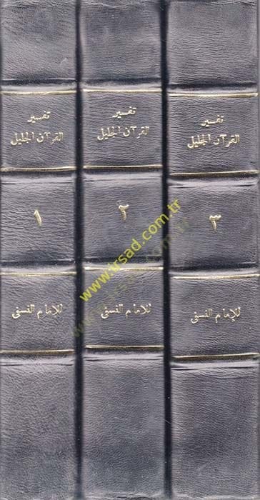 Tefsirül-Kuranil-Celil (Tefsirün-Nesefi)  - تفسير القرآن الجليل  المسمى بمدارك التنزيل وحقائق التأويل