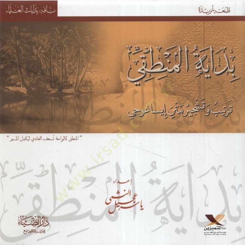 Bidayetül-Mantıki - بداية المنطقي