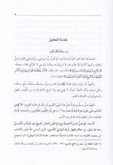 Zemmür-Rai ve Beyan Teberril-Eimmetil-Müctehidin Minhu - ذم الرأي وبيان تبري الأئمة المجتهدين منه