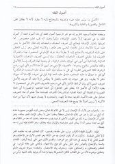 Şerhüt-Telvih alat-Tavdih li-Metnit-Tenkih fi Usulil-Fıkh - شرح التلويح على التوضيح لمتن التنقيح في أصول الفقه