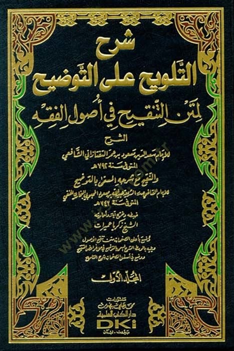 Şerhüt-Telvih alat-Tavdih li-Metnit-Tenkih fi Usulil-Fıkh - شرح التلويح على التوضيح لمتن التنقيح في أصول الفقه