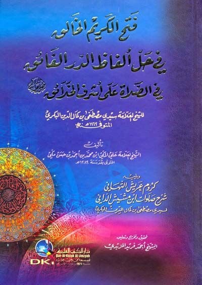 Fethül-Kerimil-Halık fi Halli Elfazid-Dürril-Faik fis-Salat ala Eşrefil-Halaik (S.A.V.) - فتح الكريم الخالق في حل ألفاظ الدر الفائق في الصلاة على أشرف الخلائق (ص)ـ
