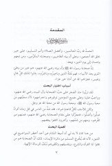 El-İsae ilas-Sahabetil-Kiram ve Ahkamuha fil-Fıkhil-İslami indes-Sünne veş-Şia - الإساءة إلى الصحابة الكرام وأحكامها في الفقه الإسلامي عند السنة والشيعة