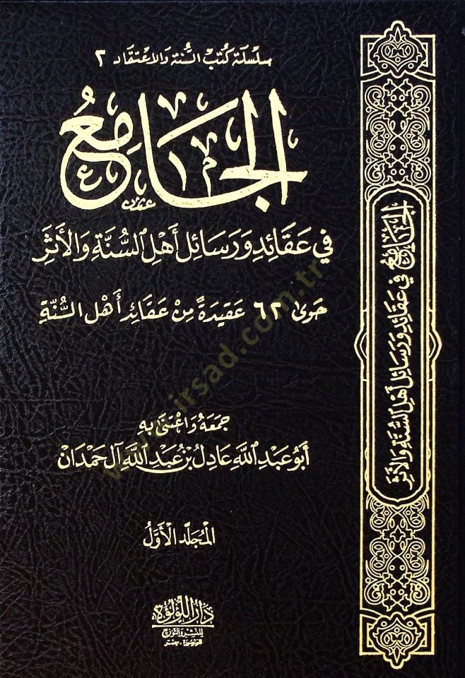 el-Cami fi Akaid ve Resaili Ehlis-Sünne vel-Eser  - الجامع في عقائد ورسائل أهل السنة والأثر  حوى اثنان وستون عقيدة من عقائد أهل السنة