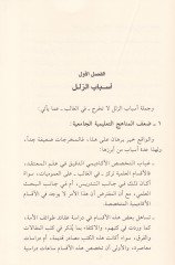 El-Medhal ila Evhamil-Kitabil-Muasırin fil-Bahsil-Akdi Kıraa Tahliliyye Nakdiyye fi Esalibz-Zülelil-İlmi ve Envaihil-Vaki fil-Müellefatil-Akdiyyetil-Muasıra - المدخل إلى أوهام الكتاب المعاصرين في البحث العقدي قراءة تحليلية نقدية في أساليب الزلل العلمي وأن