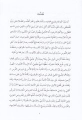 İtmamul-Enis fi Arudil-Furas fi İlmil-Arudil-Mukarin - إتمام الأنس في عروض الفرس في علم العروض المقارن