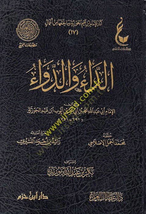 Ed-Da ved-Deva  - الداء والدواء