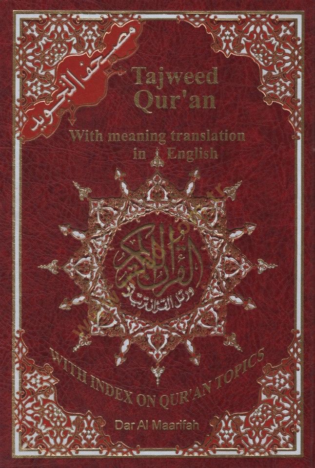 Mushafüt-Tecvid bil-Lugatil-İngiliziyye Mütercem - مصحف التجويد  باللغة الإنكليزية مترجم