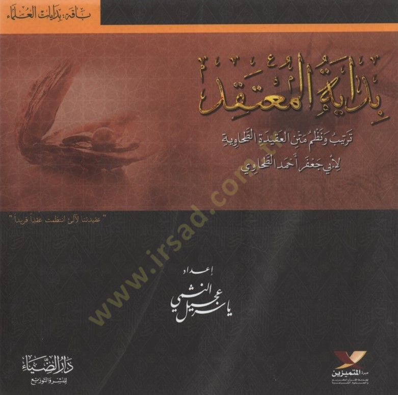 Bidayetül-Mutekıd - بداية المعتقد