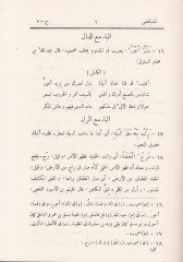 المستقصى في مرسل العرب - المستقصى في أمثال العرب