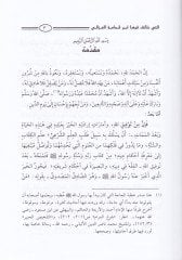 El-Mesailü'l-Usuliyye El-Müteallika bi'l-Edilleti'ş-Şer'iyye Elleti Khalefe fiha İbn Kudame fi ''Er-Ravda'' El-Gazzali fi ''El-Mustasfa'' - المسائل الأصولية المتعل قة بالأدلة الشرعية