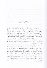 Müntehal-Matlab fi Tahkikil-Mezheb  - منتهى المطلب في تحقيق المذهب
