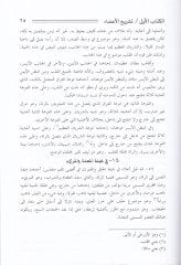 Külliyyat fit-Tıb  - الكليات في الطب
