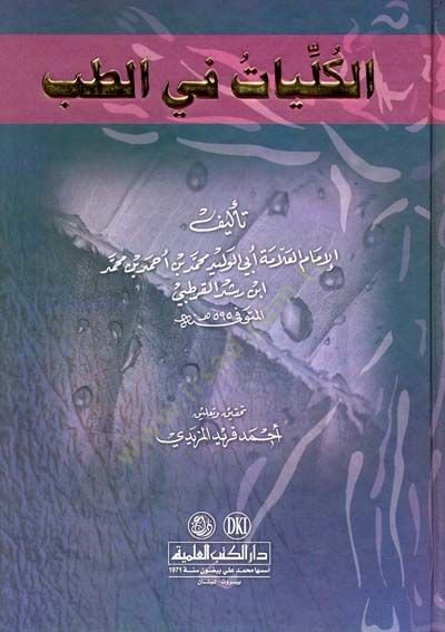 Külliyyat fit-Tıb  - الكليات في الطب