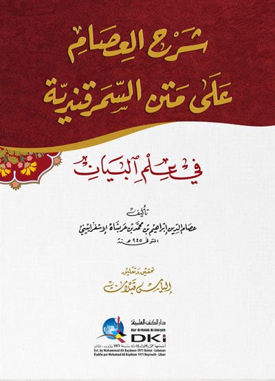 Şerhül-İsam ala Metnis-Semerkandiyyef i İlmil-Beyan - شرح العصام على متن السمرقندية في علم البيان