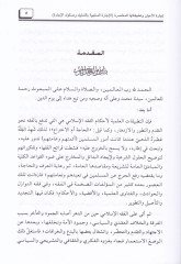 İcaretül-Ayan ve Tatbikatuhal-Muasıra El-İcaretül-Müntehiyye bit-Temlik ves-Sükukül-İcara - إجارة الأعيان وتطبيقاتها المعاصرة الإجارة المنتهية بالتمليك وصكوك الإجارة