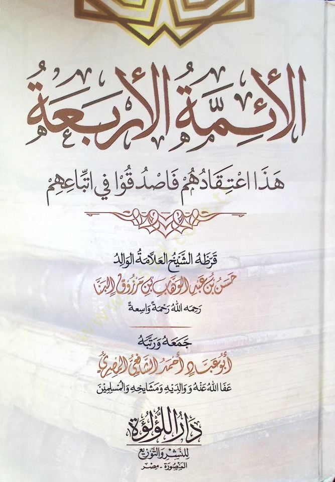 El Eimme El Erbaa Haza İtikaduhum Fasduku Fi İttibaih - الأئمة الأربعة هذا اعتقادهم فاصدقوا في اتباعهم