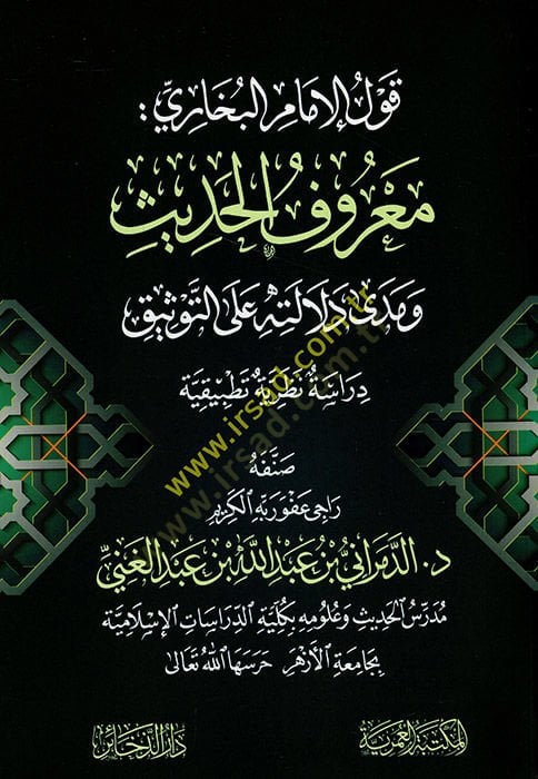 Kavlül الإمام البخاري Ma'rufül الحديث وMeda Delaletihi alet Tevsik
