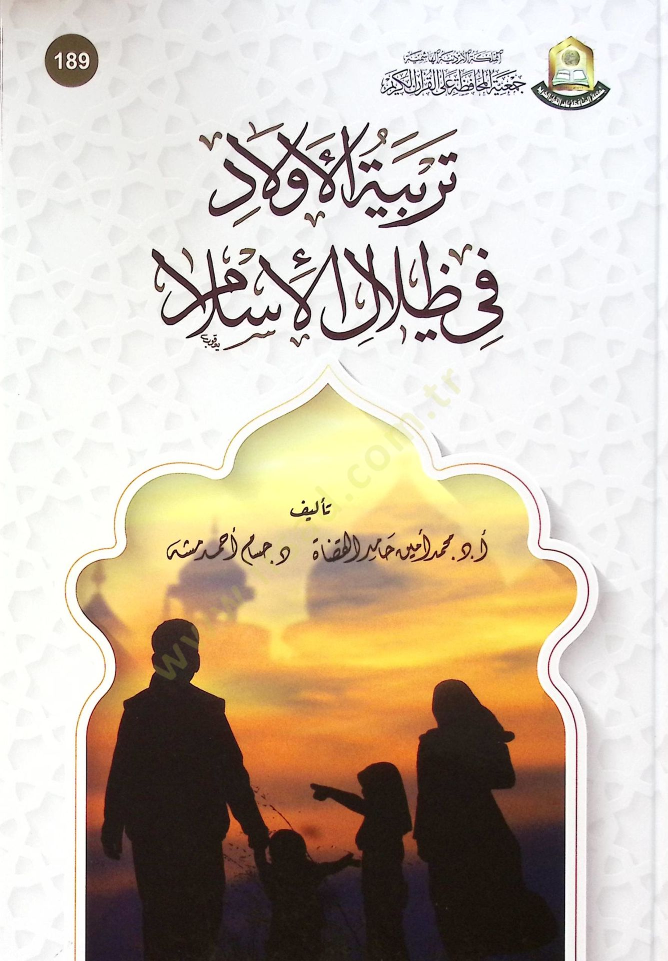Terbiyetul-Evlad fi Zilalil-İslam - تربية الأولاد في ظلال الإسلام
