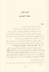 Davâbitu't-Tekfîr في أهلي-السنة والجماعة