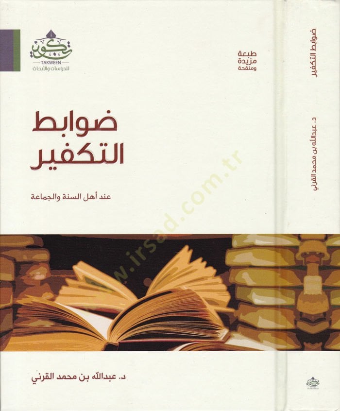 Davabitut-Tekfir inde Ehlis-Sünne vel-Cemaa - ضوابط التكفير عند أهل السنة والجماعة
