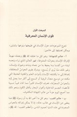 El-Müesseratül-Gaybiyye fin-Nefsil-İnsaniyye beyned-Din vel-İslamiyye  - المؤثرات الغيبية في النفس الإنسانية بين الدين والفلسفة