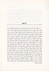 El-Logic inde'l-Gazzali fi Eb'adihi'l-Aristoviyye ve Hususiyyatihi'l-İslamiyye خصوصياتها الإسلامية