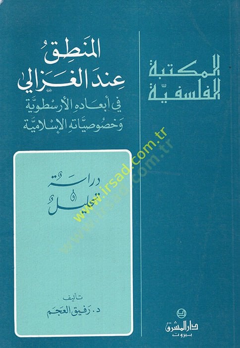 El-Logic inde'l-Gazzali fi Eb'adihi'l-Aristoviyye ve Hususiyyatihi'l-İslamiyye خصوصياتها الإسلامية