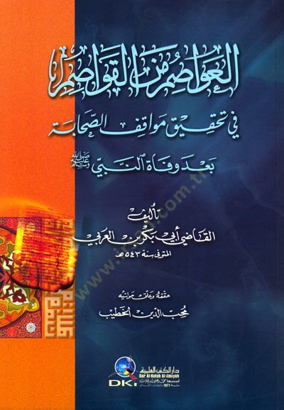 El-Avâsım mine'l-Kavâsım fi Tahkiki Mevâkıfi's-Sahâbe ba'de Vefâti'n-Nebi (SAV) ة بعد وفاة النبي ﷺ