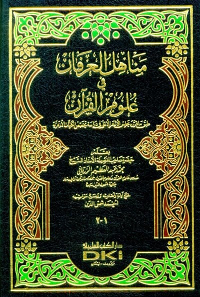 Menahilül-İrfan fi Ulumil-Kuran - مناهل العرفان في علوم القرآن