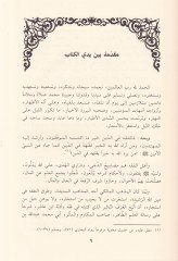El-Menahilüz-Zülale fi Şerhi ve-Edilletir-Risale  li-İbni Ebi Zeydin El-Kayrevani  - المناهل الزلالة الرسالة