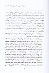 Siretül-İmam Ebi Sad Es-Semani Et-Temimi El-Mervezi min Kitabil-Ensab - سيرة الإمام أبي سعد السمعاني التميمي المروزي من كتاب الأنساب