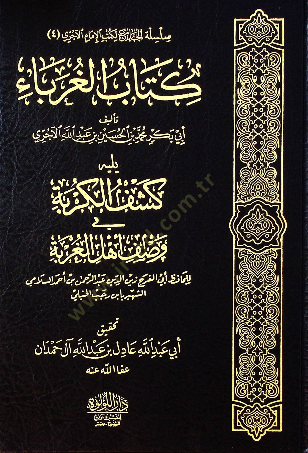 Kitab El Guraba Yelih Keşf El Kurbe Fi Vasfi Ehli El Gurbe - كتاب الغرباء يليخ كشف الكربة في وصف أهل الغربة