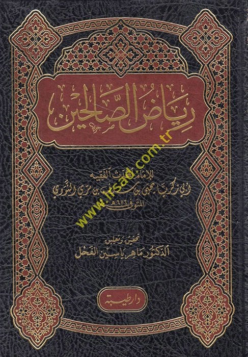 Riyazüs-Salihin min Kelami Seyyidil-Mürselin - رياض الصالحين من كلام سيد المرسلين