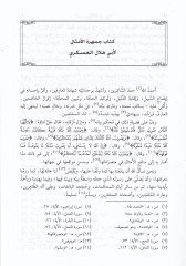Cemheretü'l-Emsal - جمهرة الأمثال