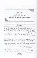 Tuhfetül-Muhlisin bi-Şerhi Uddetül-Hısnil-Hasin min Kelami Seyyidil-Mürselin - تحفة المخلصين بشرح عدة الحصن الحصين من كلام سيد المرسلين