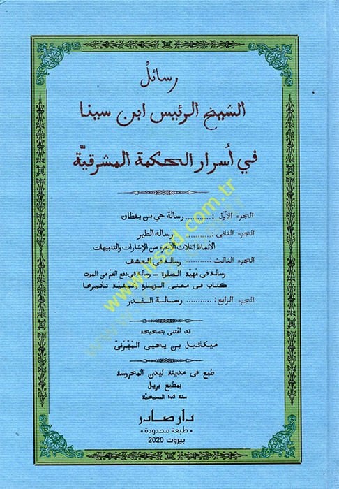 Resailüş-şeyh er-reis İbn Sina  - رسائل الشيخ الرئيس ابن سينا في أسرار الحكمة المشرقية