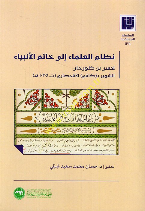 Nizamül-Ulema ila Hatemil-Enbiya  - نظام العلماء الى خاتم الأنبياء
