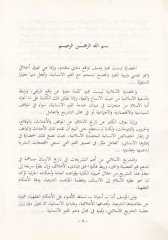 حكم الإسراء في الإسلام ومكارينتوهو بالقانوني الدفلي العام
